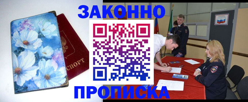 прописка ребенка в Кировске