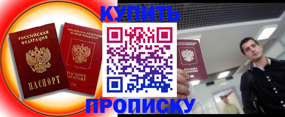 временная прописка в Кировске