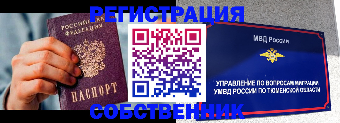 временная регистрация купить в Кировске