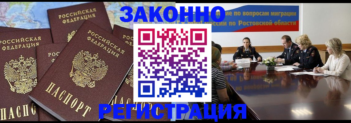 прописка для работы в Кировске