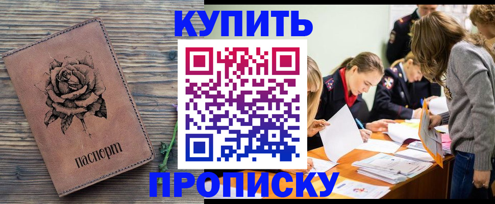 прописка паспорт в Кировске